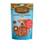 Деревенские лакомства - нарезка из индейки с рисом для щенков