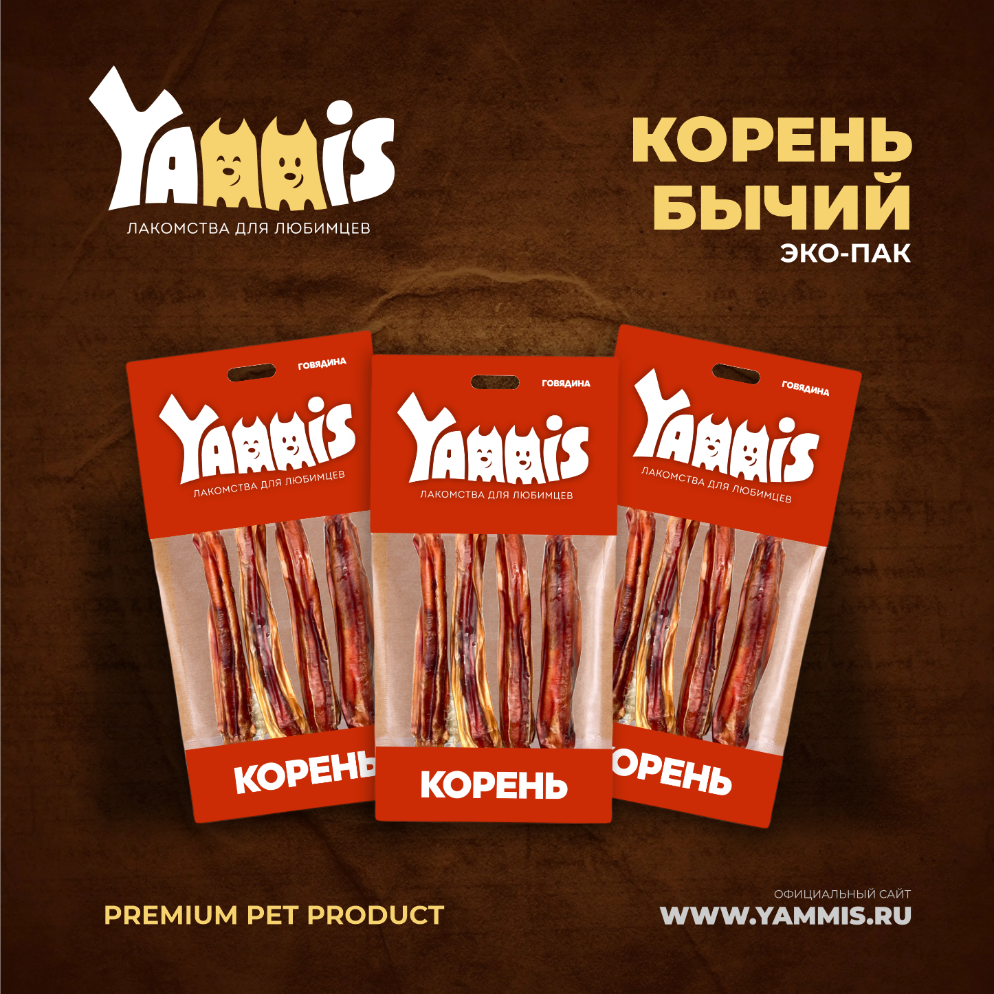 2 Yammis бычий корень премиум лакомство для собак — изображение 1