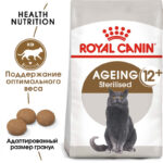 Royal Canin Sterilised Ageing 12+ Корм сухой сбалансированный для стерилизованных стареющих кошек от 12 лет — изображение 2