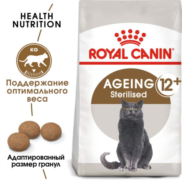Royal Canin Sterilised Ageing 12+ Корм сухой сбалансированный для стерилизованных стареющих кошек от 12 лет — изображение 2