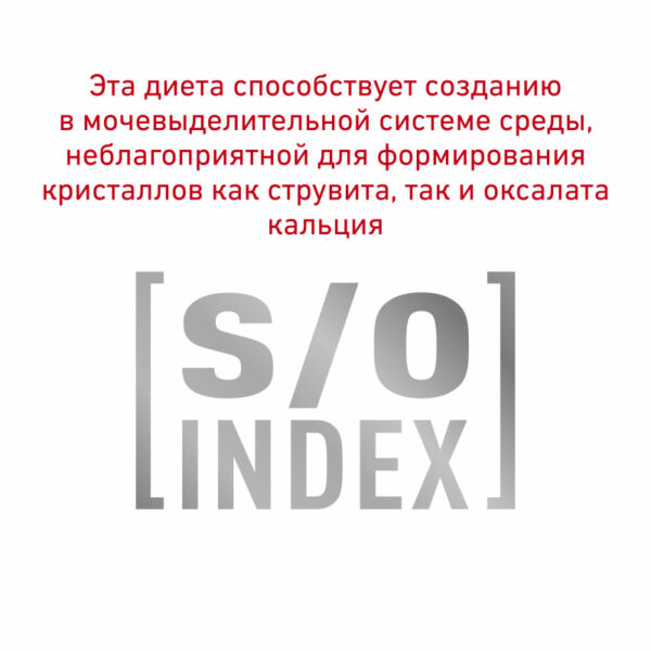 Royal Canin Urinary S/O LP Feline Корм сухой диетический для взрослых кошек при мочекаменной болезни — изображение 5