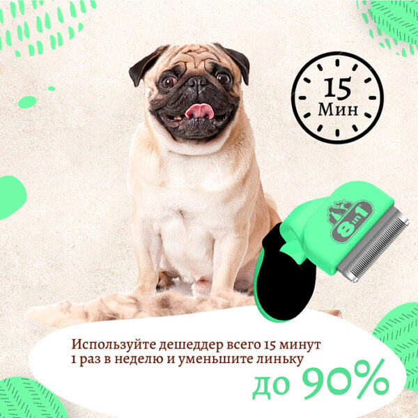 8in1 Perfect Coat дешеддер для собак мелких пород, размер S — изображение 9