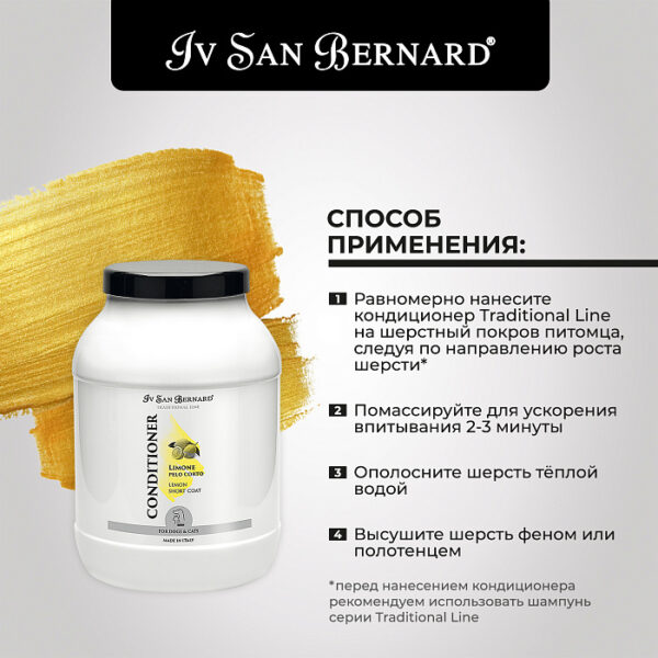 Iv San Bernard Traditional Line Lemon Кондиционер для короткой шерсти — изображение 4