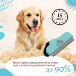 8in1 Perfect Coat дешеддер для крупных собак, размер L — изображение 9