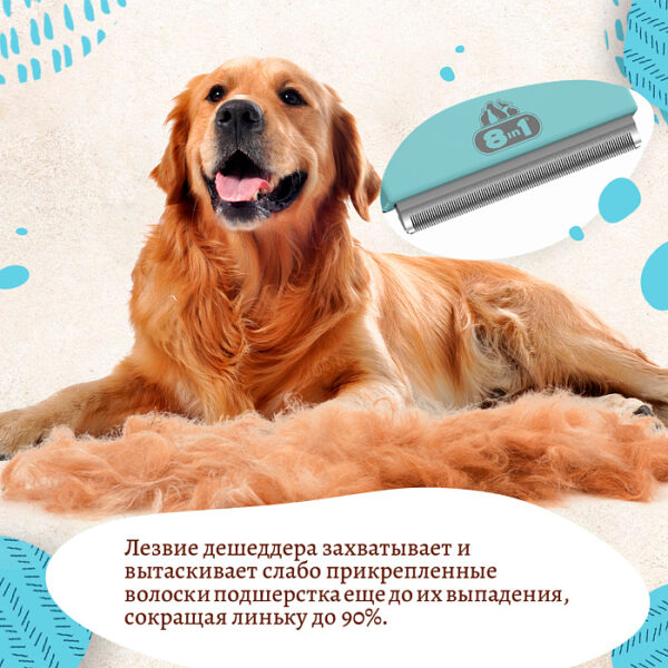 8in1 Perfect Coat дешеддер для крупных собак, размер L — изображение 8