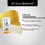 Iv San Bernard Traditional Line Шампунь-мыло "Без слез" для щенков и котят 75 г — изображение 2