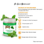 Iv San Bernard Fruit of the Groomer Mint Восстанавливающая маска для любого типа шерсти с витамином В6 — изображение 2