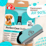 8in1 Perfect Coat дешеддер для крупных собак, размер L — изображение 3