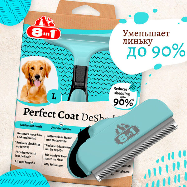8in1 Perfect Coat дешеддер для крупных собак, размер L — изображение 3