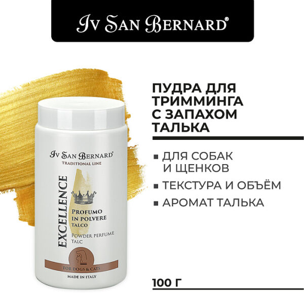 Iv San Bernard Traditional Line Excellence Пудра для тримминга с запахом талька 80 г — изображение 4