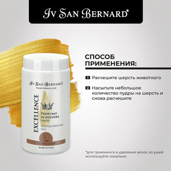 Iv San Bernard Traditional Line Excellence Пудра для тримминга с запахом талька 80 г — изображение 2