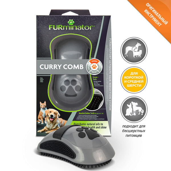 FURminator Расческа резиновая Curry Comb зубцы 5 мм — изображение 2