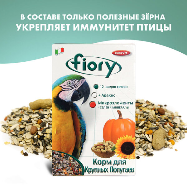 FIORY корм для крупных попугаев Pappagalli — изображение 7