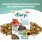 FIORY корм для хомяков Criceti — изображение 4