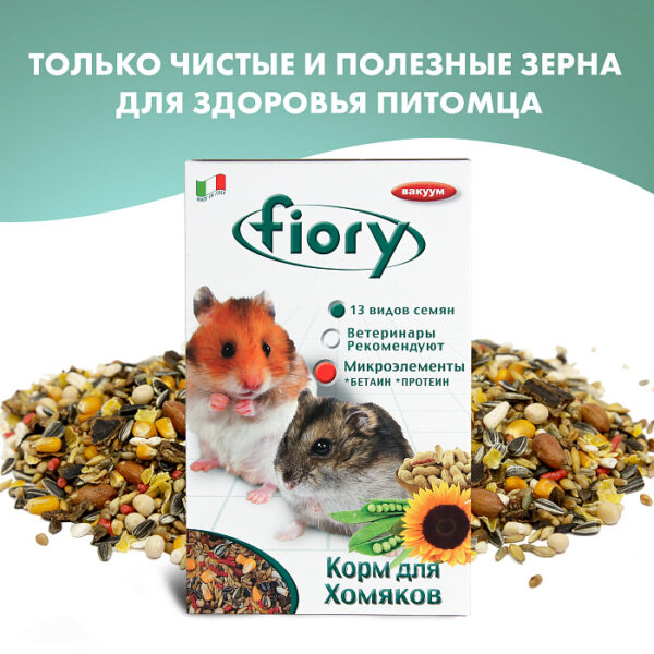 FIORY корм для хомяков Criceti — изображение 4