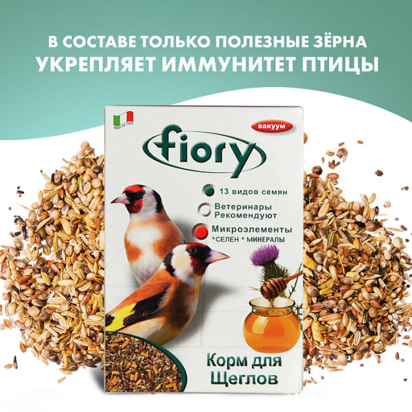 FIORY корм для щеглов Cardellini 350 г — изображение 3