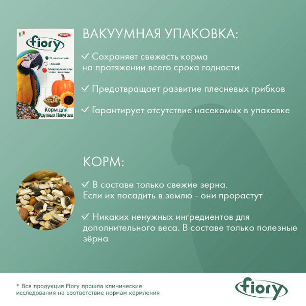 FIORY корм для крупных попугаев Pappagalli — изображение 8