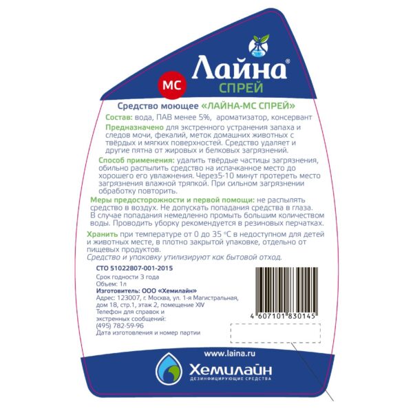 Лайна МС лаванда (спрей) 0,75 л — изображение 2