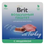 Brit воздушный паштет для щенков мини пород со вкусом индейки