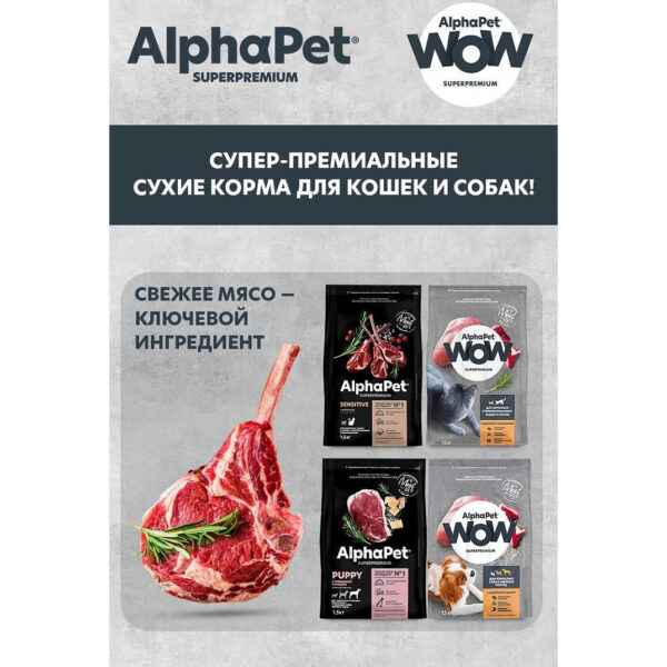 AlphaPet Superpremium влажный корм для собак с чувствительным пищеварением телятина и тыква — изображение 2