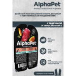AlphaPet Superpremium влажный корм для собак с чувствительным пищеварением телятина и тыква — изображение 6