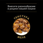 Pro Plan Sterilised для стерилизованных кошек желе с индейкой — изображение 2