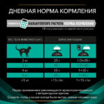 Pro Plan Veterinary Diets EN Сухой корм для кошек при расстройствах пищеварения — изображение 2