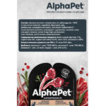 AlphaPet Superpremium влажный полнорационный корм для кошек с чувствительным пищеварением с ягненком и брусникой в соусе — изображение 2
