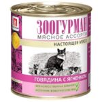 Зоогурман консервы для кошек "Мясное Ассорти" говядина с ягненком
