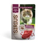 SIRIUS ГОВЯДИНА С КЛЮКВОЙ Кусочки в соусе для стерилизованных кошек