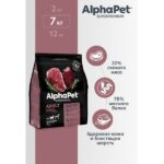 AlphaPet Superpremium Сухой полнорационный корм с говядиной и потрошками для взрослых собак средних пород — изображение 3