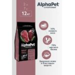 AlphaPet Superpremium Сухой полнорационный корм с говядиной и потрошками для взрослых собак средних пород — изображение 4