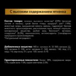 Pro Plan Nature Elements Regular Digestion Сухой корм для собак  для мелких пород с ягненком — изображение 2
