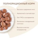 Мнямс Влажный корм Кусочки в соусе с ягненком для комфортного пищеварения у кошек 85г — изображение 2