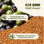 Cat Step Olive Original Наполнитель комкующийся растительный — изображение 3
