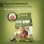 Cat Step Olive Original Наполнитель комкующийся растительный — изображение 2