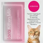 Lora Kitten Milk заменитель молока для котят — изображение 4