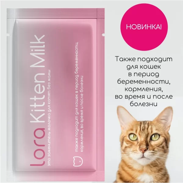 Lora Kitten Milk заменитель молока для котят — изображение 4