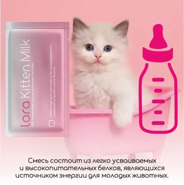 Lora Kitten Milk заменитель молока для котят — изображение 5