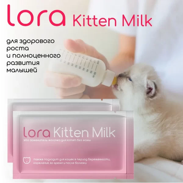 Lora Kitten Milk заменитель молока для котят — изображение 6