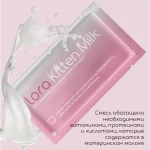 Lora Kitten Milk заменитель молока для котят — изображение 8