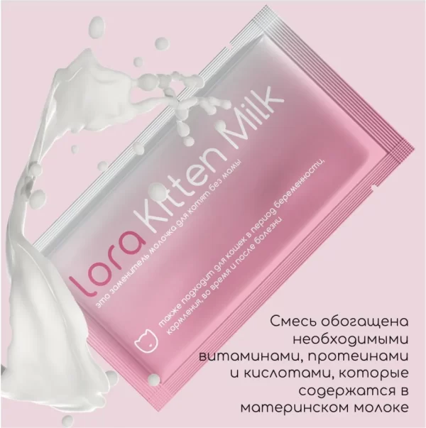 Lora Kitten Milk заменитель молока для котят — изображение 8