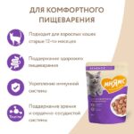 Мнямс Влажный корм Кусочки в соусе с ягненком для комфортного пищеварения у кошек 85г — изображение 3
