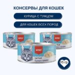 Wanpy Cat Консервы для кошек "Курица с тунцом" — изображение 3