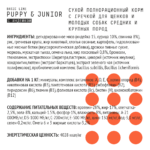AJO Dog PUPPY & JUNIOR Сухой полнорационный корм с гречкой для щенков и молодых собак средних и крупных пород — изображение 5
