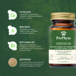 ProPhyto Osteoplus кормовая добавка для собак и кошек для здоровья зубов и костей 40 таблеток — изображение 3