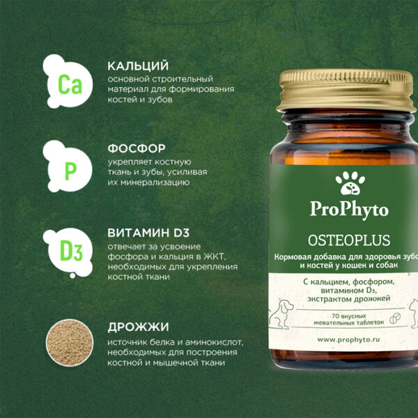 ProPhyto Osteoplus кормовая добавка для собак и кошек для здоровья зубов и костей 40 таблеток — изображение 3