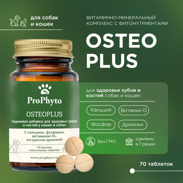 ProPhyto Osteoplus кормовая добавка для собак и кошек для здоровья зубов и костей 40 таблеток — изображение 4