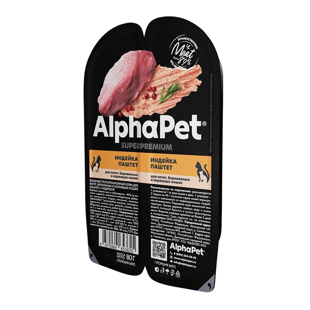 5 AlphaPet Superpremium паштет для котят, беременный и кормящих кошек с индейкой — изображение 1