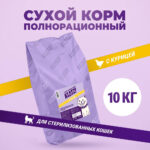 KLATZ! сухой полнорационный корм для взрослых стерилизованных кошек с курицей
